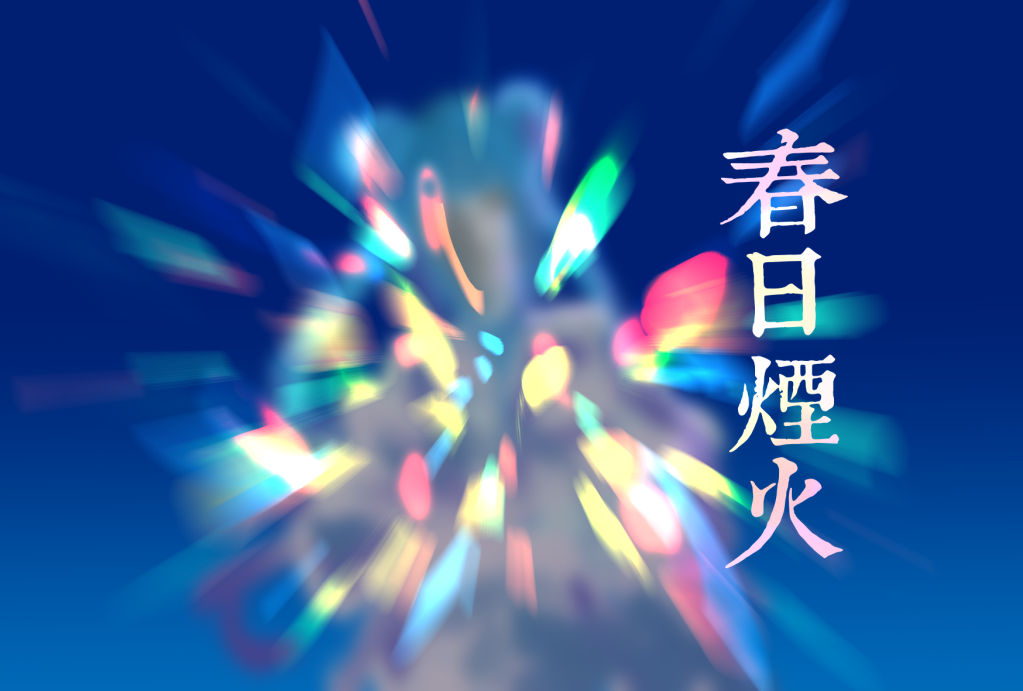 Artwork for Spring Fireworks